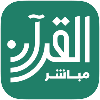 القرآن مباشر