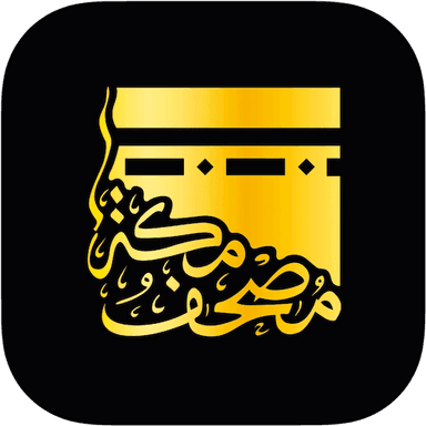 مصحف مكة