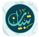 Tebyan Quran icon