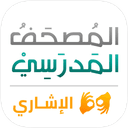 School Mushaf - Sign Language icon