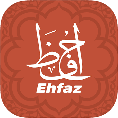 Ehfaz Al Quran