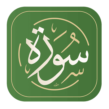 سورة