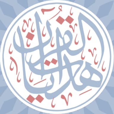 هدايات القرآن