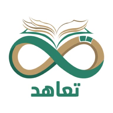 تعاهد