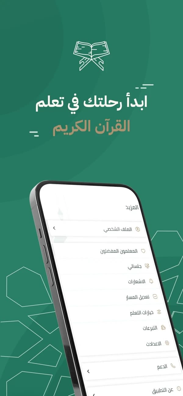 Quran Mobasher screenshot
