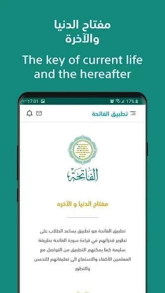 Al Fatiha screenshot