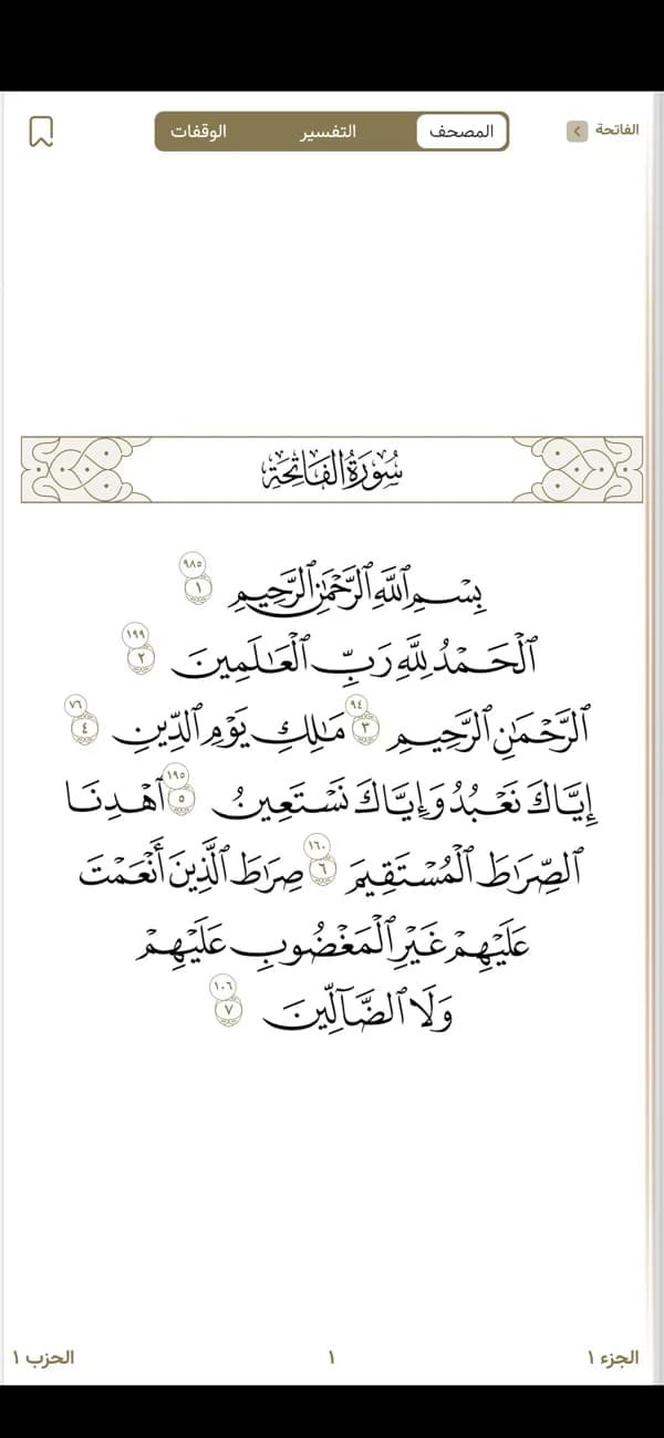 Study Quran screenshot