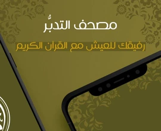 Mushaf Altdabbor screenshot