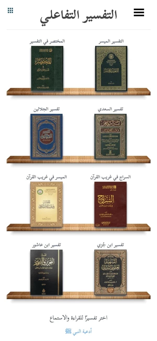Interactive Tafsir screenshot