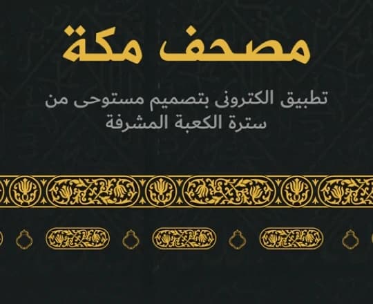 Mushaf Mecca screenshot