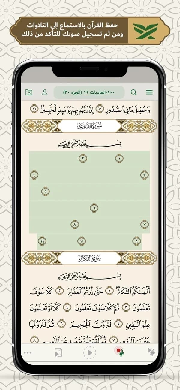 Elmohafez screenshot