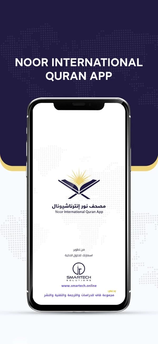 Noor International Quran screenshot