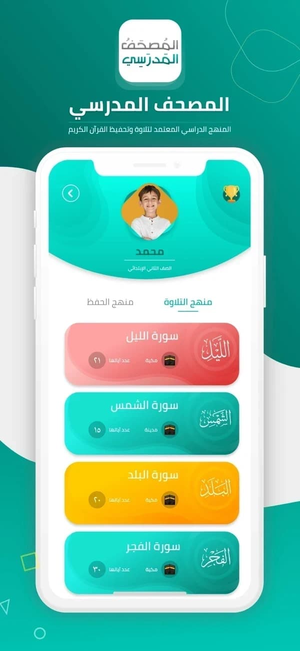 School Mushaf screenshot