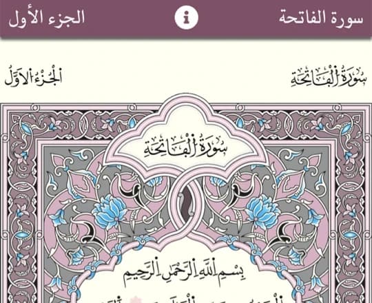 Quran Warsh screenshot