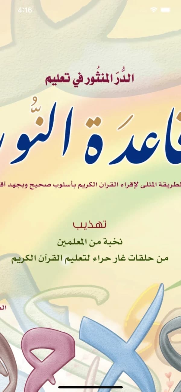 Kaedat Alnoor screenshot