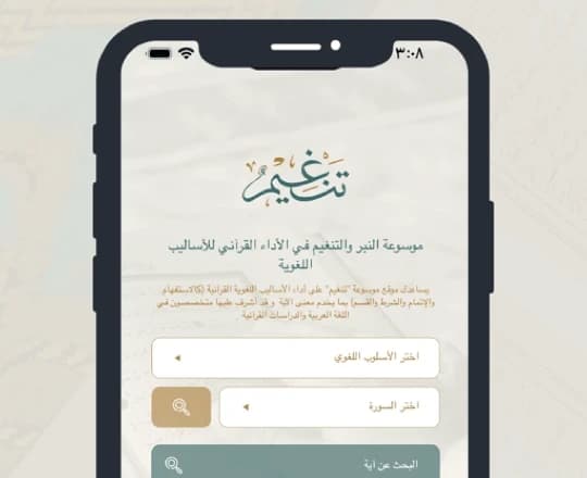 Tangheem Al Quran screenshot