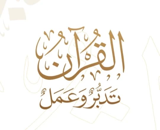 Quran: Reflect & Action screenshot