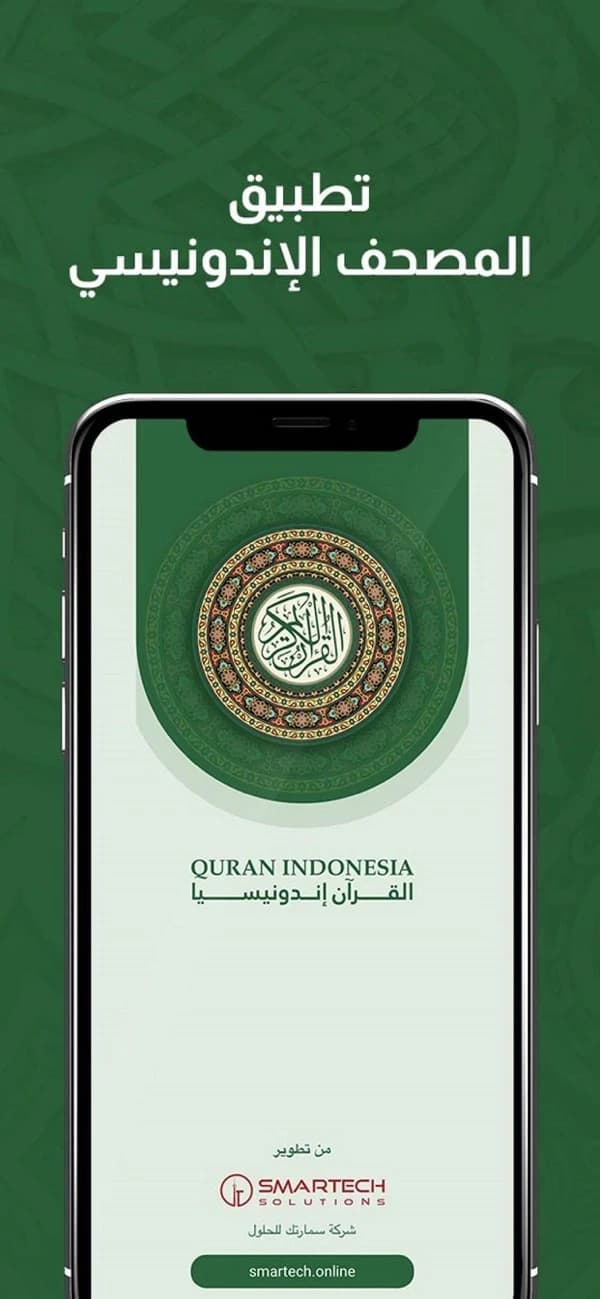 Quran Indonesia Kemenag koran screenshot