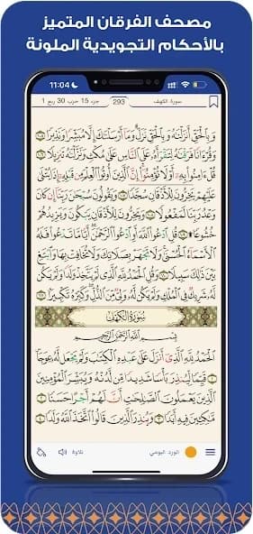 Al-Furqan Mushaf screenshot