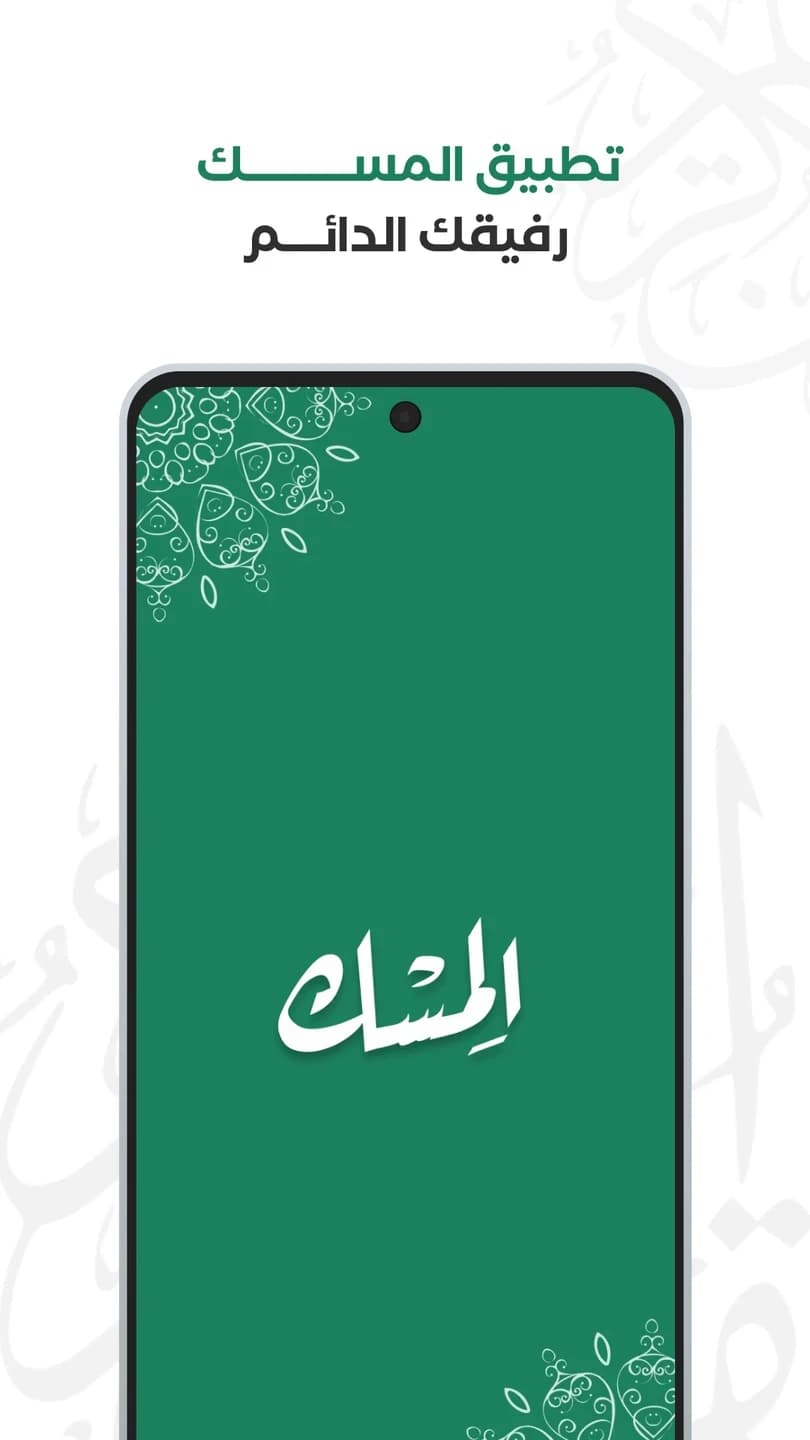 Al-Misk screenshot