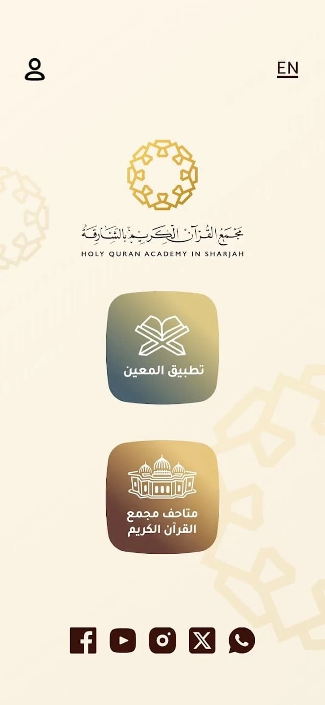 Al Moeen screenshot