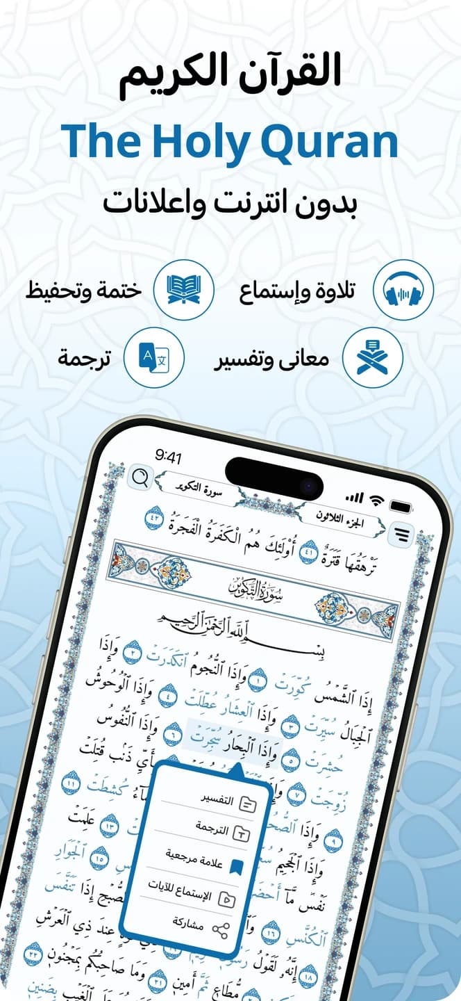 Al-Quran Al-Kareem – Madina Mushaf screenshot