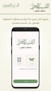 Al-Tafsir Al-Muḥarrar screenshot