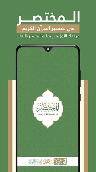 AlMukhtasar screenshot
