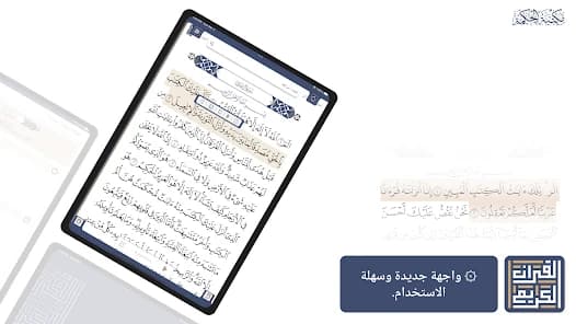 AlQuran Alkareem - Al-heekmah Library screenshot