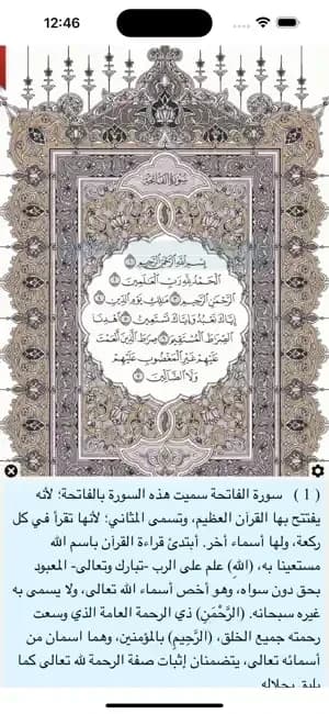 Ayat: Al Quran screenshot