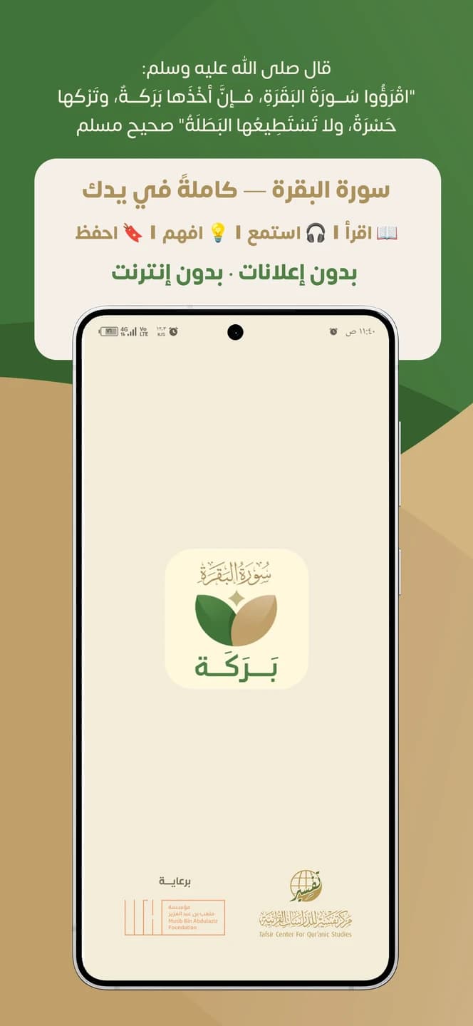Barakah screenshot