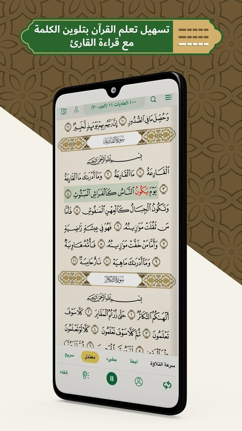 Elmohafez Quran screenshot