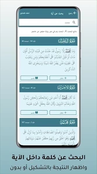 Hamel Al-Quran: Madina Mushaf screenshot