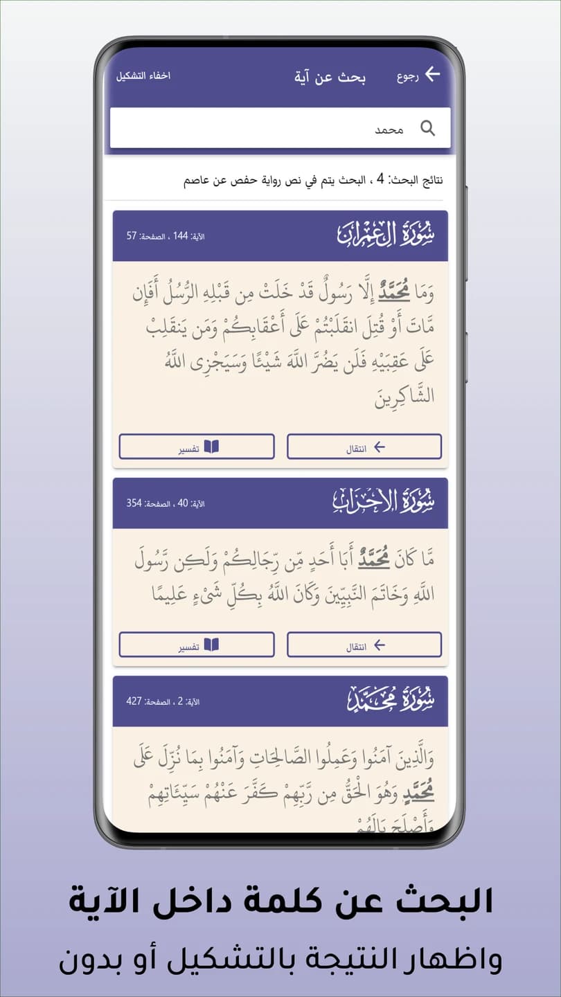 Hamel Al-Quran: Shmrly Mushaf screenshot