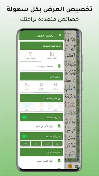 Hamel Al-Quran: Tajweed Mushaf screenshot