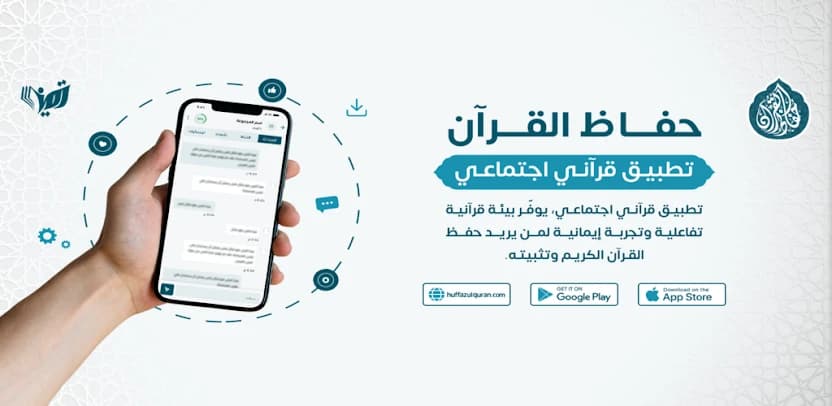 Huffaz Al-Quran screenshot