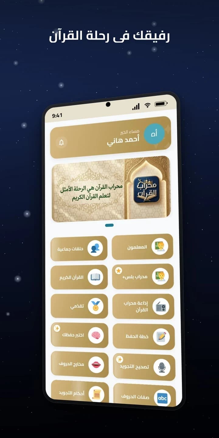 Mehrab Al-Quran screenshot