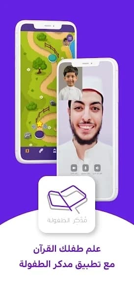 Moddakir Kids screenshot