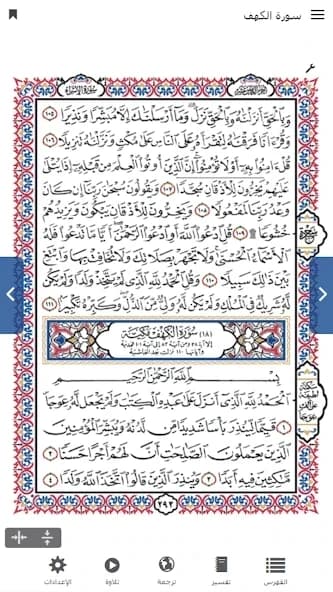 Mushaf Masr screenshot