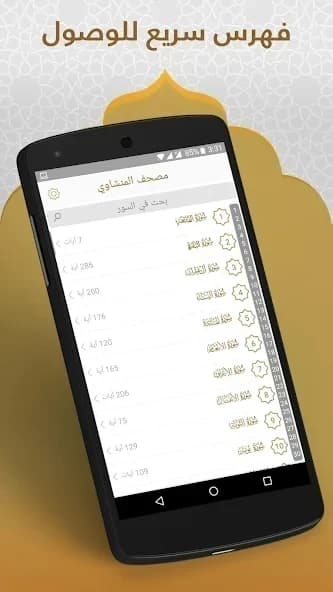 Mushaf Menshawi screenshot