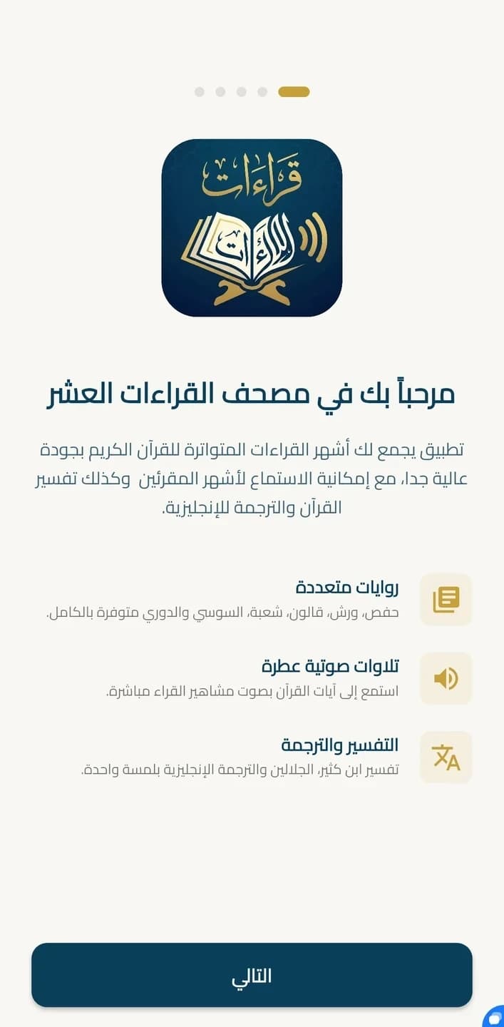 Mushaf Al-Qira'at screenshot