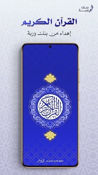 Mus'hafy screenshot