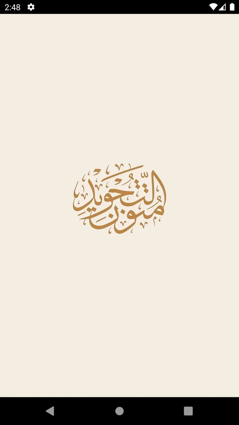 Mutoon Al-Tajweed screenshot