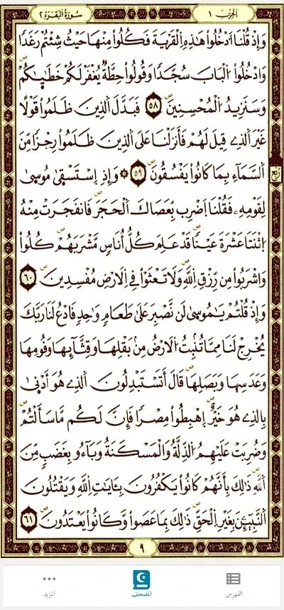 Open Mushaf screenshot