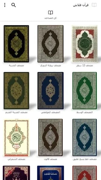 Quran Flash screenshot