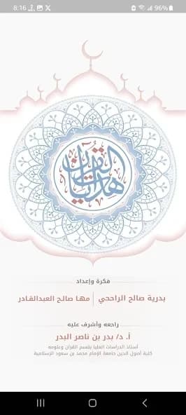 Quran Hidayat screenshot