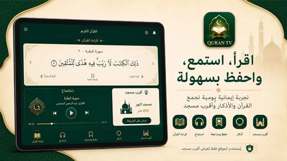 Quran TV screenshot
