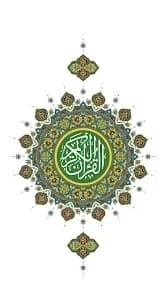 Quran with Bengali translation screenshot