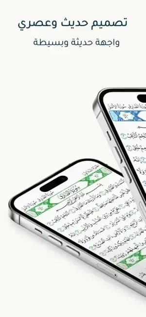 Quranak screenshot
