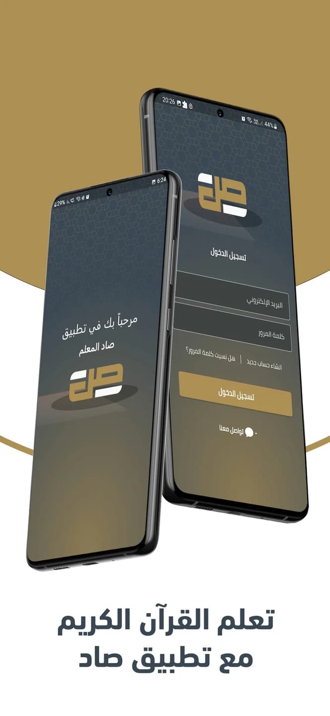 Saaad Al-Mu'allim screenshot